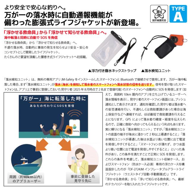 ダイワ ライフジャケット 自動膨張式 腰巻き 桜マーク タイプA 国土