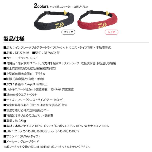 ダイワ ライフジャケット 自動膨張式 腰巻き 桜マーク タイプA 国土
