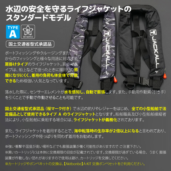 ライフジャケット 自動膨張 桜マーク 肩掛け式 タイプA 国土交通省型式承認品 -JF03 釣り フィッシング 小型船舶 JACKALL ジャッカル