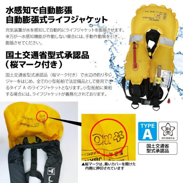 ライフジャケット 自動膨張 桜マーク 肩掛け式 タイプA 国土交通省型式承認品 -JF03 釣り フィッシング 小型船舶 JACKALL ジャッカル