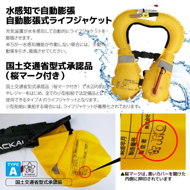 ライフジャケット 自動膨張 桜マーク 腰巻タイプ タイプA ベルト式 国土交通省型式承認品 -JF06 釣り フィッシング 小型船舶 JACKALL ジャッカル