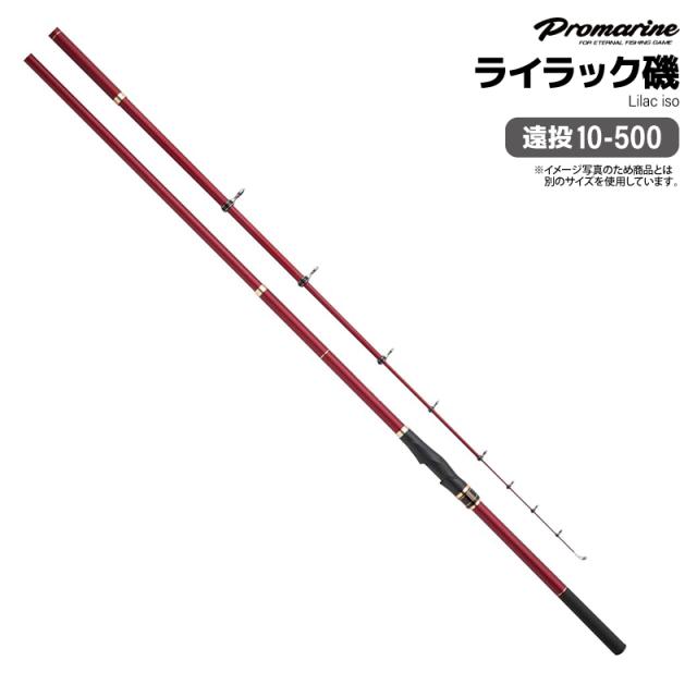 釣り竿 ライラック磯 10-500 遠投 万能振出遠投磯竿 カゴ釣り ブッコミ釣り グレ マダイ イサキ 青物 根魚 ロッド PRO MARINE プロマリン