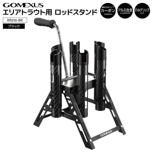 ゴメクサス エリアトラウト用 ロッドスタンド ブラック アルミ カーボン 軽量 折りたたみ式 RR210-BK 収納本数6本 GOMEXUS 釣り具