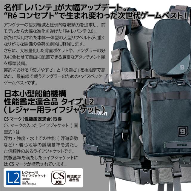 ライフジャケット 釣り ブルーストーム BLUESTORM レバンテ 2.0 L2-BSJ45 ゲームベスト フィッシングベスト 固型式 レジャー用 L2 高階救命器具 救命胴衣 ウェーディング シーバス 大人用 フローティングベスト_1