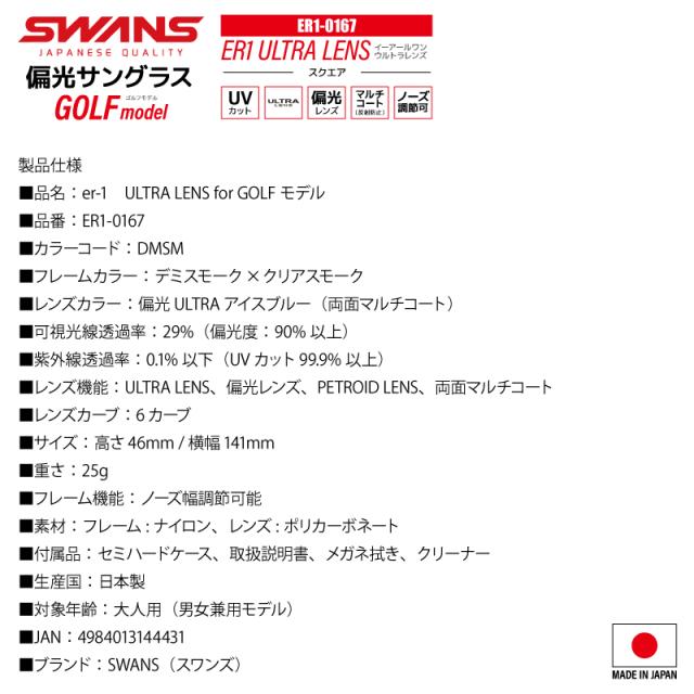 スワンズ 偏光サングラス ER1 ULTRA LENS スクエアタイプ 0167 or 0168 or 0170 UVカット フィッシング ドライビング 専用ケース+メガネ拭き付_6