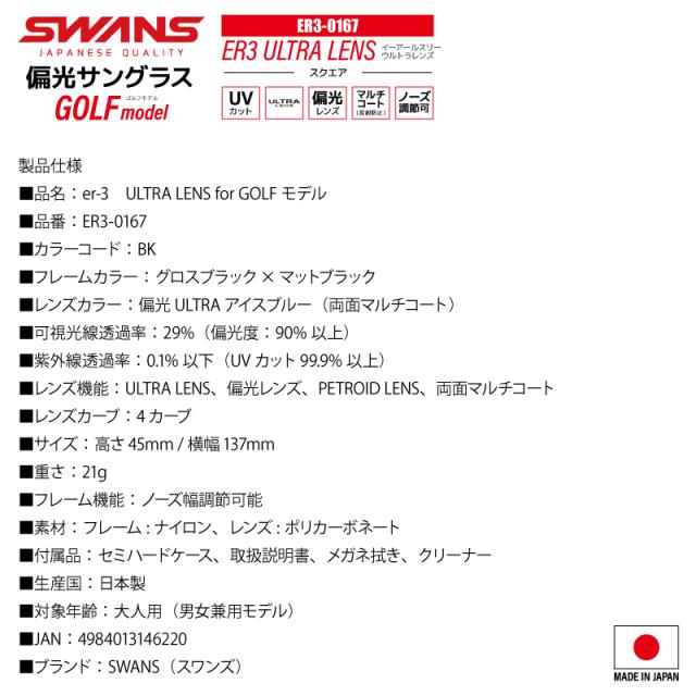 スワンズ 偏光サングラス ER3 ULTRA LENS スクエアタイプ 0167 or 0168 or 0170 釣り UVカット ゴルフ フィッシング ドライビング 専用ケース+メガネ拭き付_6