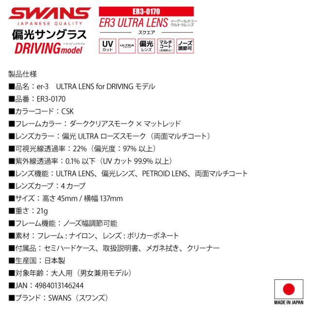 スワンズ 偏光サングラス ER3 ULTRA LENS スクエアタイプ 0167 or 0168 or 0170 釣り UVカット ゴルフ フィッシング ドライビング 専用ケース+メガネ拭き付_17