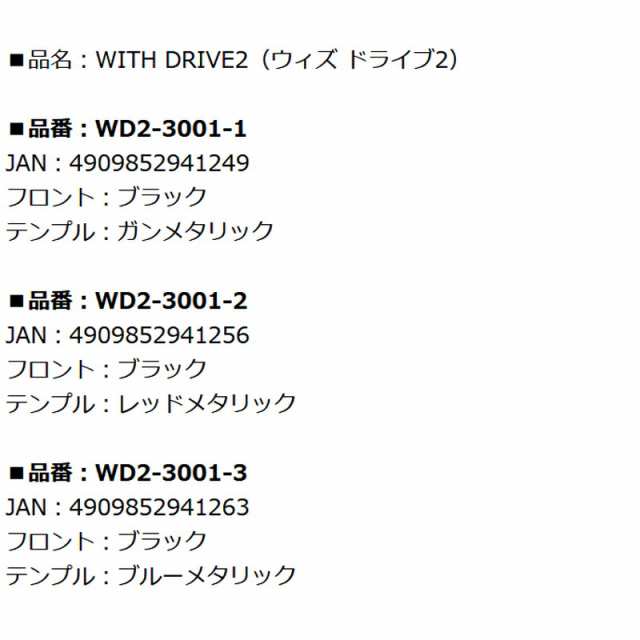 夜間対応サングラス 愛眼 Aigan WITH DRIVE2 WD2-3001 夜釣りにも　送料無料