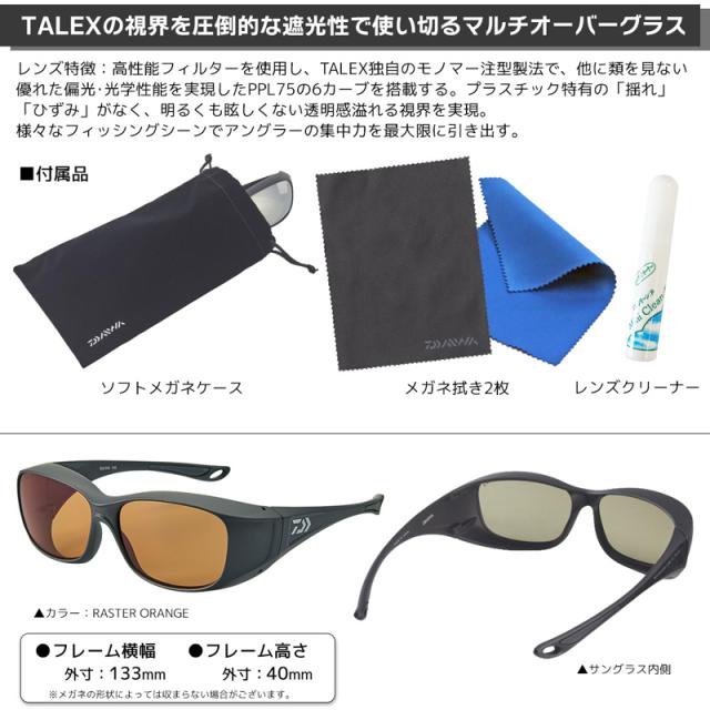 ダイワ 偏光サングラス TLO 028 マルチオーバーサングラス ソフトメガネケース メガネ拭き2枚 レンズクリーナー付 DAIWA TALEX_2