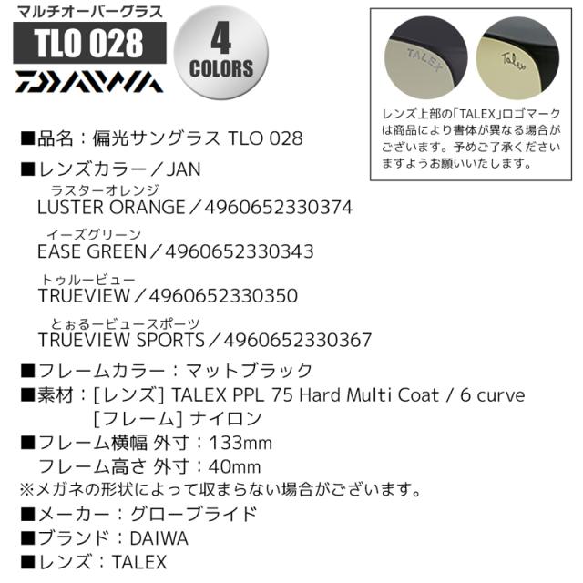 ダイワ 偏光サングラス TLO 028 マルチオーバーサングラス ソフトメガネケース メガネ拭き2枚 レンズクリーナー付 DAIWA TALEX_4