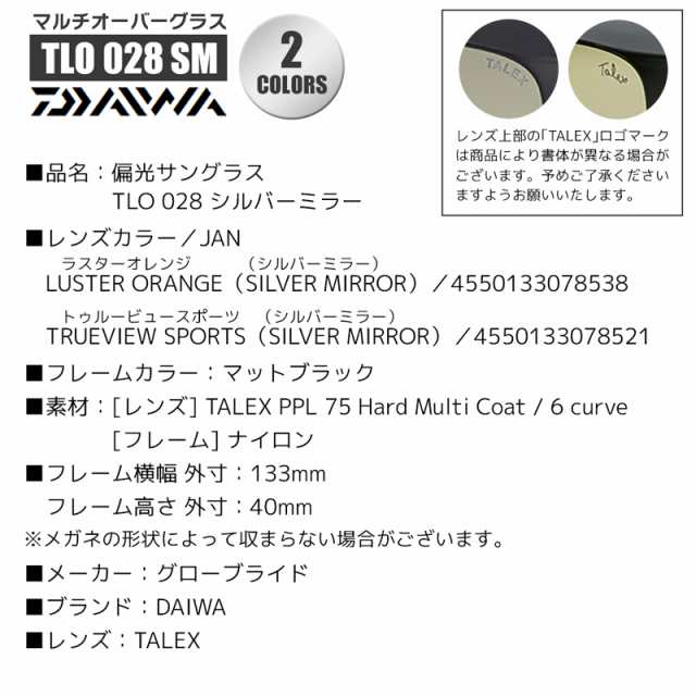 DAIWA 偏光サングラス TLO 028 シルバーミラー マルチオーバー ...