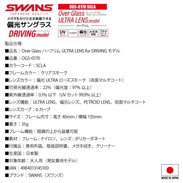 スワンズ 偏光サングラス Over Glass ULTRA LENS ハーフリム OG5-0168 MBK or OG5-0170 SCLA 釣り UVカット フィッシング 専用布袋+メガネ拭き付_12