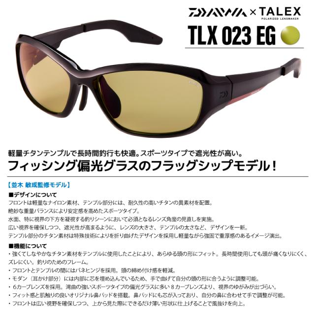 Daiwa tlx027 サングラス　タレックス 掛け心地最高！」なDAIWAの大人気偏光グラスに追加レンズモデルが登場