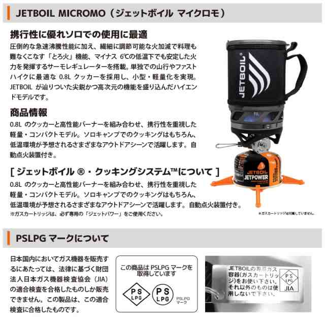 JETBOIL マイクロモ アウトドア バーナー ジェットボイル MICROMO