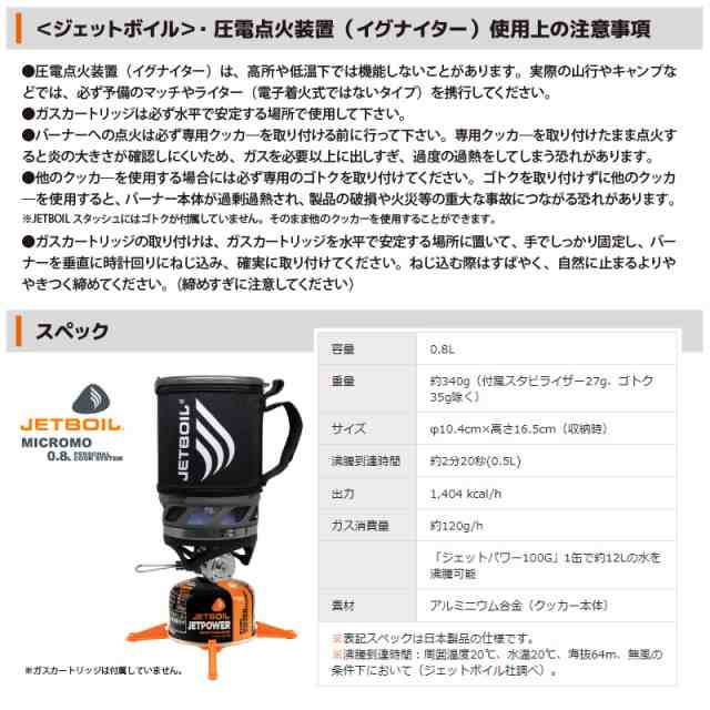 JETBOIL マイクロモ アウトドア バーナー ジェットボイル MICROMO