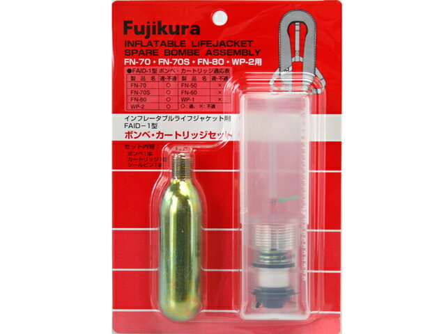 炭酸ガスボンベ カートリッジセット Faid 1型 藤倉航装 Fn 70 Fn 70s Fn 80 Wp 2用 シマノ対応 の通販はau Pay マーケット ライフジャケット釣り具アクアビーチ
