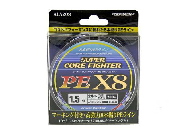 8本撚りpeライン スーパーコアファイターpe X8 Ala8 1 5号 0m クロスファクターの通販はau Pay マーケット ライフジャケット釣り具アクアビーチ