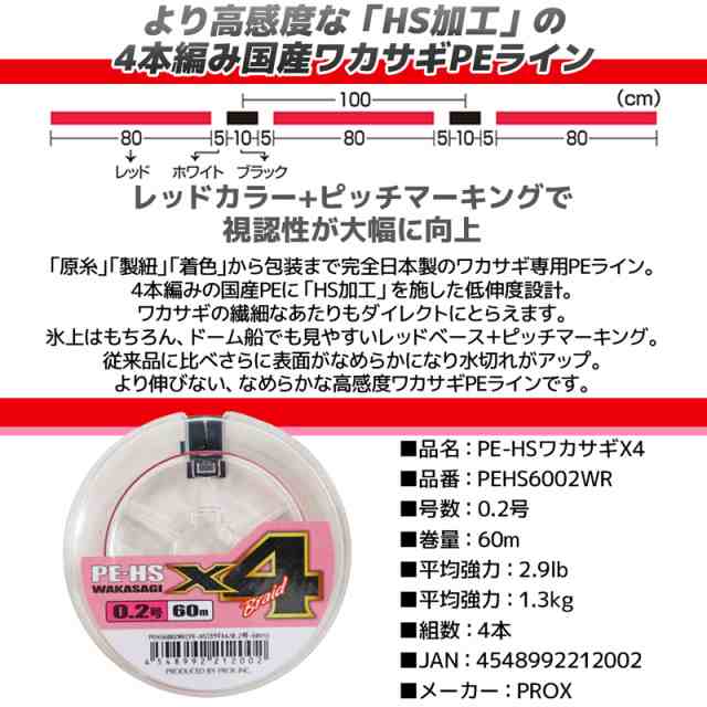 大阪漁具 Pe Hsワカサギx4 0 2号 60m 通販 Au Wowma ワウマ