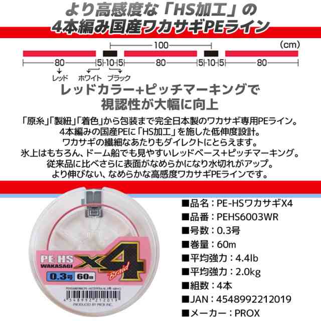 Pe Hsワカサギx4 0 3号60m ワカサギ専用peライン Hs加工 Pehs6003wr Prox 釣糸 釣り具の通販はau Pay マーケット ライフジャケット釣り具アクアビーチ