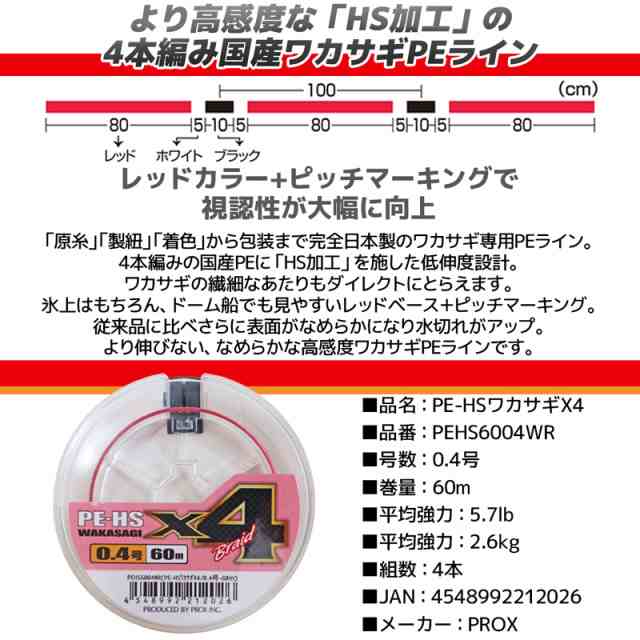 Pe Hsワカサギx4 0 4号60m ワカサギ専用peライン Hs加工 Pehs6004wr Prox 釣糸 釣り具の通販はau Pay マーケット ライフジャケット釣り具アクアビーチ