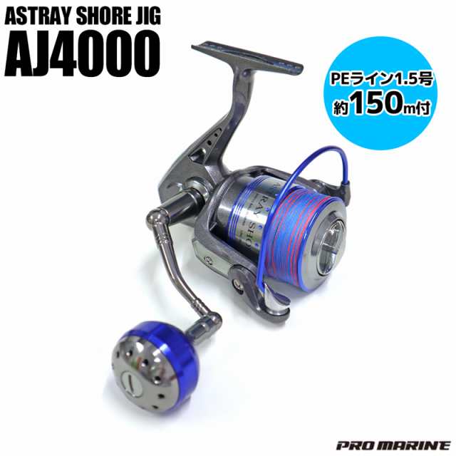 スピニングリール Aj4000 アストレイショアジグ Peライン1 5号150m付 プロマリン 釣り具の通販はau Pay マーケット ライフジャケット釣り具アクアビーチ