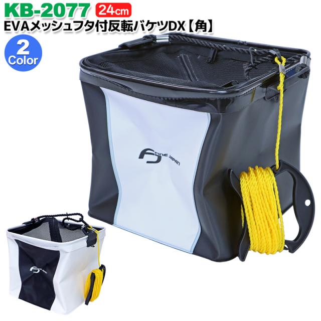 Evaメッシュ反転バケツdx 角 24cm Bk 77 ファインジャパン 釣り具 フィッシングの通販はau Pay マーケット ライフジャケット 釣り具アクアビーチ