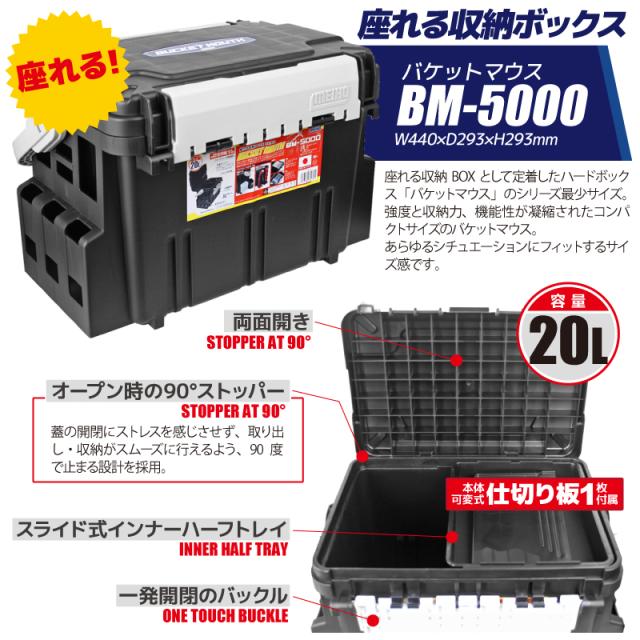 メイホウ バケットマウスBM-5000 ブラック 5点セット 釣り用収納ハード 