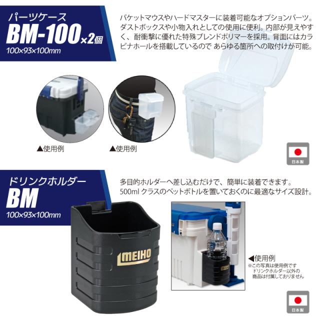 メイホウ バケットマウスBM-5000 ブラック 5点セット 釣り用収納ハード