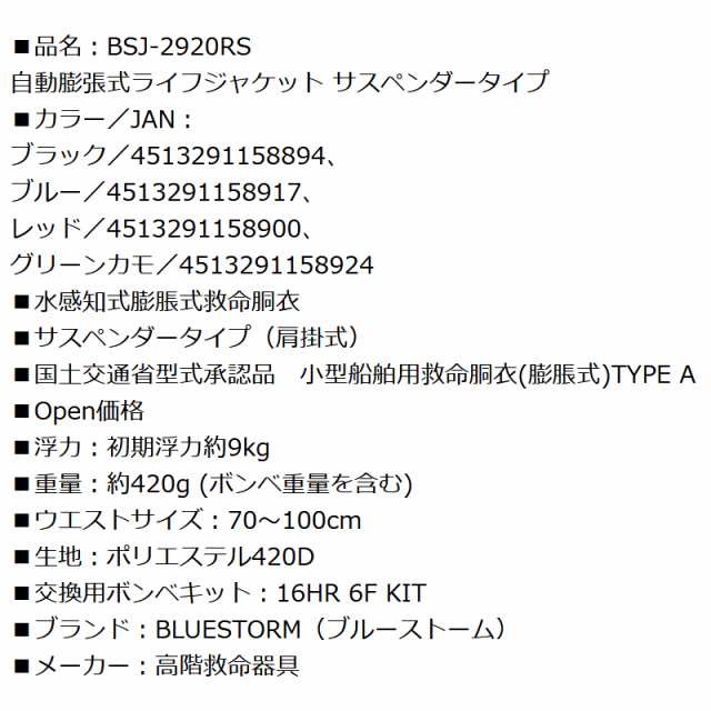 自動膨張式 ライフジャケット Bsj 29rs 国交省認定品 タイプa 検定品 桜マーク付 肩掛け式 高階 ブルーストーム 釣りの通販はau Pay マーケット ライフジャケット釣り具アクアビーチ