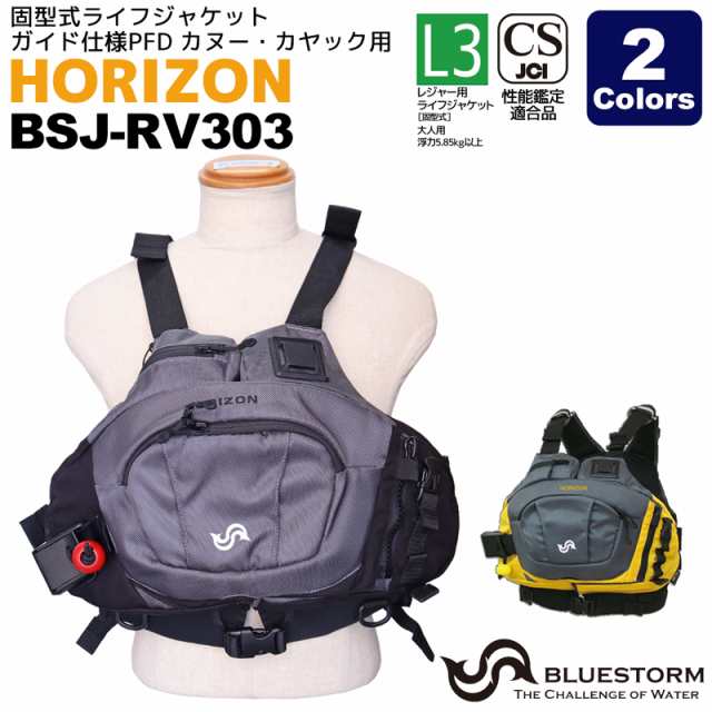 Horizon Bsj Rv303 固型式ライフジャケット ガイド仕様pfd カヌー カヤック用 レジャー用ライフジャケット タイプl3 性能確認試験基準適の通販はau Pay マーケット ライフジャケット釣り具アクアビーチ