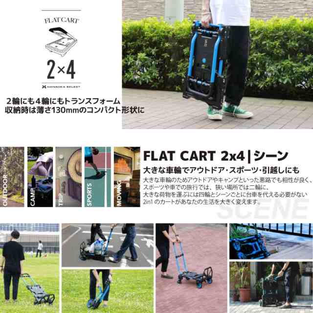 台車 Flat Cart 2 4 フラットカート ツーバイフォー ブルー 耐荷重4輪時1kg 2輪時70kg 花岡車輌株式会社 キャリーカート 運搬器具の通販はau Pay マーケット ライフジャケット釣り具アクアビーチ