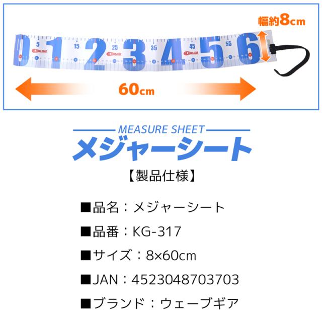 メジャーシート 60cm Kg 317 Wave Gear 釣り具の通販はau Pay マーケット ライフジャケット釣り具アクアビーチ