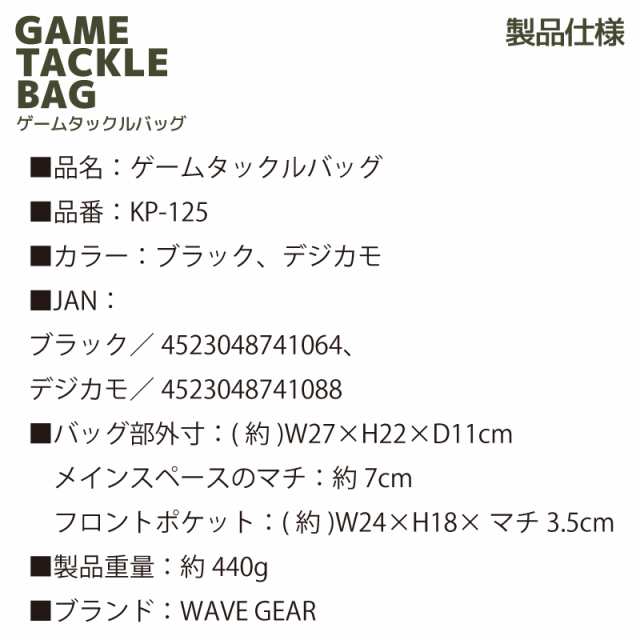 ゲームタックルバッグ KP-125 フィッシングバッグ WAVE GEAR フィッシング 釣り具の通販はau PAY マーケット - ライフジャケット 釣り具アクアビーチ