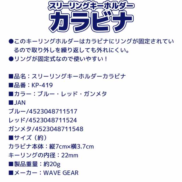 スリーリングキーホルダーカラビナ KP-419 便利な3連リング WAVE GEARの通販はau PAY マーケット -  ライフジャケット釣り具アクアビーチ