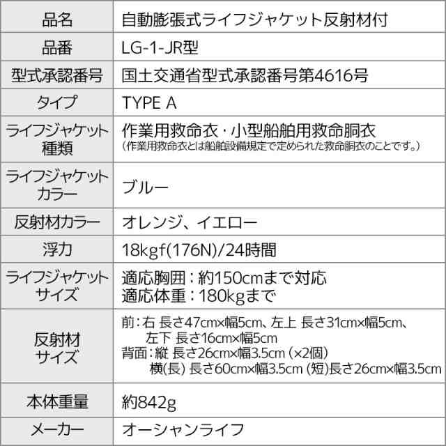 自動膨張式ライフジャケット作業用救命衣 反射材付 Lg 1 Jr型 国交省認定品 タイプa 検定品 桜マーク付 取り寄せ商品の通販はau Pay マーケット ライフジャケット釣り具アクアビーチ