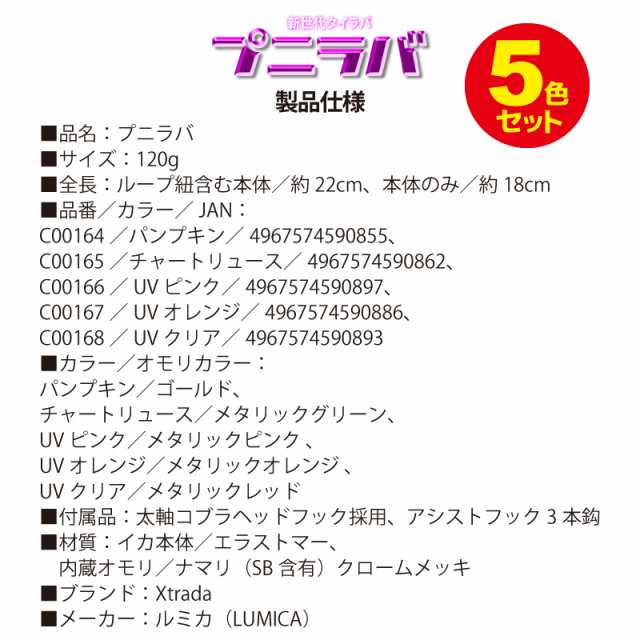 最低価格の ルミカ イカ型タイラバ 新型タイラバ 5色セット 釣り具 フィッシング プニラバ