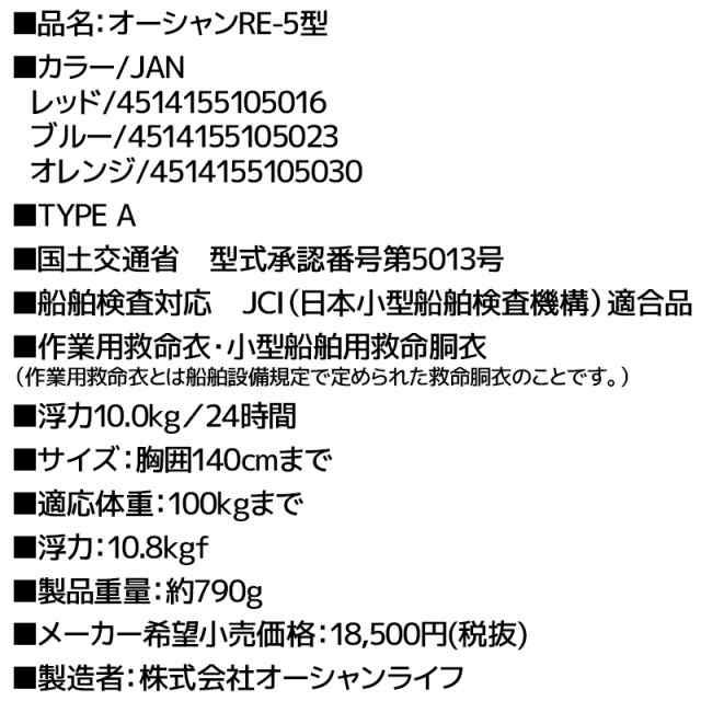 自動膨張式ライフジャケット オーシャンre 5型 桜マーク付タイプa ｔ字型固定式 国交省認定品 検定品 釣りの通販はau Pay マーケット ライフジャケット釣り具アクアビーチ