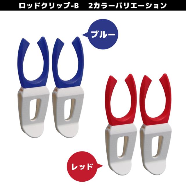 ロッドクリップb バッカンに挟むだけの簡単竿置き 釣り フィッシングの通販はau Pay マーケット ライフジャケット釣り具アクアビーチ