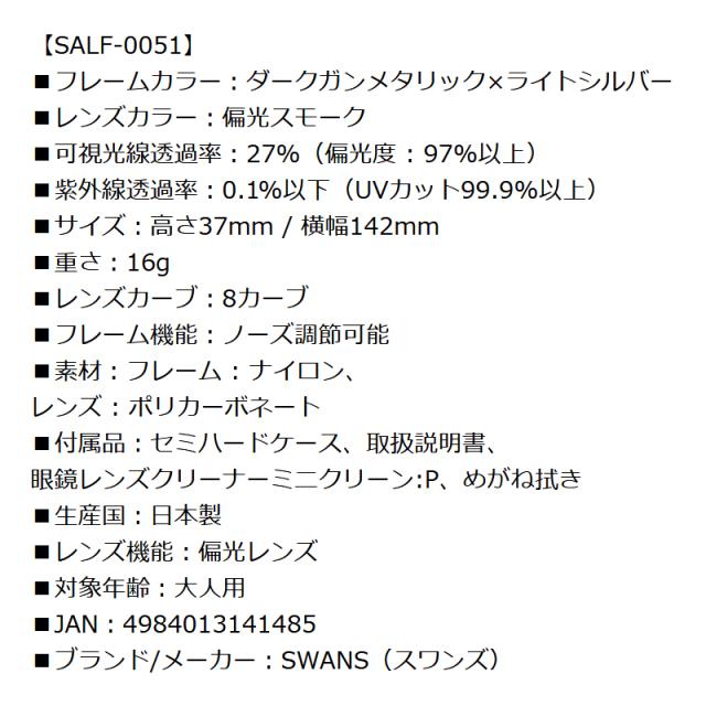 偏光サングラス 釣り メンズ 軽量 UVカット スワンズ 偏光レンズモデル エアレス リーフフィット SALF ケース+クリーナー+メガネ拭き付き フィッシング SWANS_7