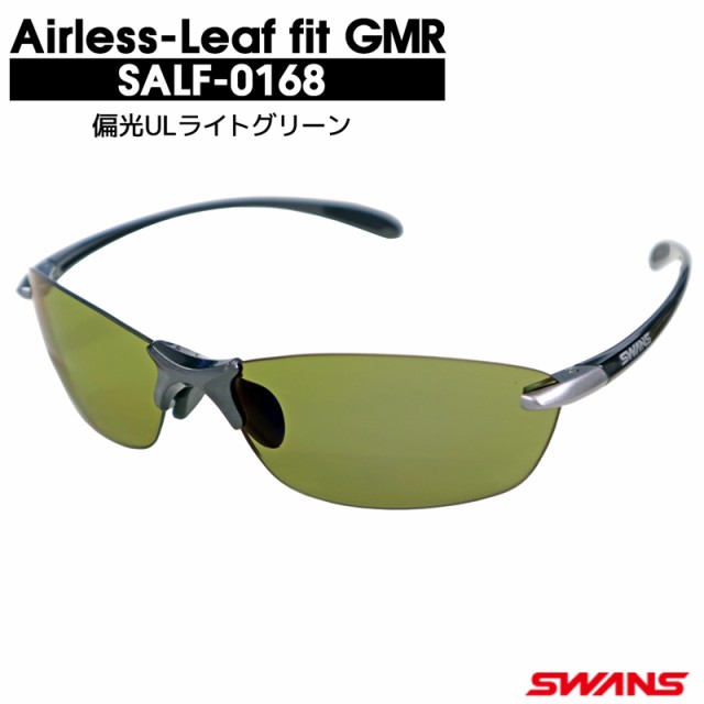 エアレスリーフ フィット GMR SALF-0168 偏光ULライトグリーン 専用ケース+クリーナー+メガネ拭き付属 SWANSの通販は