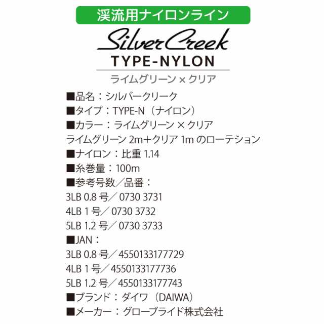 渓流用ナイロンライン ダイワ シルバークリーク Type N ライムグリーン クリア 100m 釣糸 釣り具 フィッシングの通販はau Pay マーケット ライフジャケット釣り具アクアビーチ