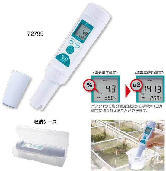 デジタル塩分濃度計 72799 シンワ測定 環境測定器の通販はau PAY