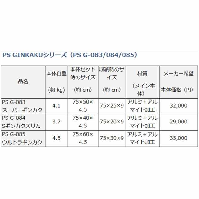 ダイワ GINKAKU PS G-085 ウルトラギンカク (ginkaku-008563)｜釣り具 釣具 ヘラブナ へらぶな 用品 ヘラ へら 道具 釣り座 釣座 Daiwa 