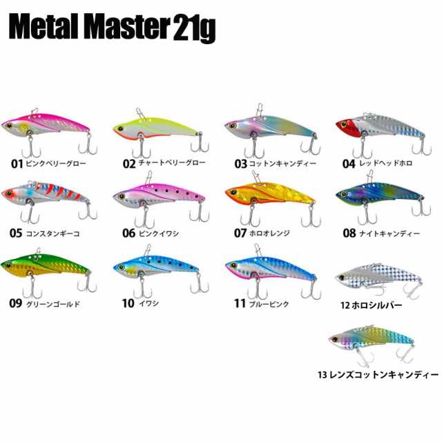 Cpost 豊富なカラー ベイシック メタルバイブ メタルマスター Metal Master 21g Basic Metal21 シーバス メタルバイブ 鉄板 Ip の通販はau Pay マーケット おり釣具