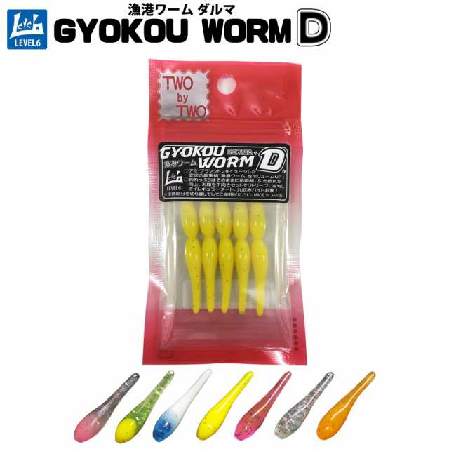 Cpost Twobytwo レベロク Gyokou Worm D Two Gyokoud ツーバイツー 漁港ワーム メバリング アジング メバル ガシラ カサゴ タケノの通販はau Pay マーケット おり釣具