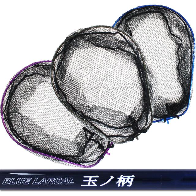 小継 タモ 折りたたみ 網L 2点セット BLUE LARCAL600 小継 タモ 折りたたみ 網L 2点セット BLUE LARCAL600
