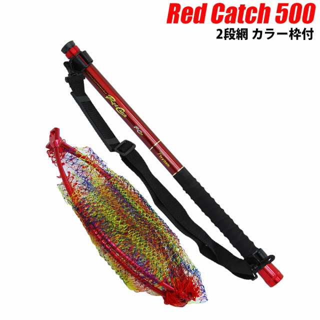 ベイシック カーボン小継磯玉セット Red Catch 500(basic-161701)｜玉ノ柄 タモ たも網 アミ ネット 磯玉 ランディング ルアー 餌木 エギ