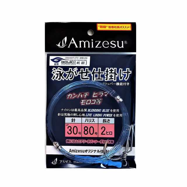 【10Cpost】Amizesu 泳がせ仕掛け 針30/ハリス80号/長さ2ヒロ(ami-910599)｜釣り針 針 クエ くえ モロコ アラ  オオスジハタ カンナギ イ｜au PAY マーケット