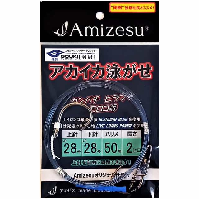 10Cpost】Amizesu アカイカ泳がせ仕掛け 上針28・下針28/ハリス50号/長さ2ヒロ(ami-910612)｜釣り針 針 クエ くえ  モロコ アラ オオスの通販はau PAY マーケット - おり釣具 | au PAY マーケット－通販サイト