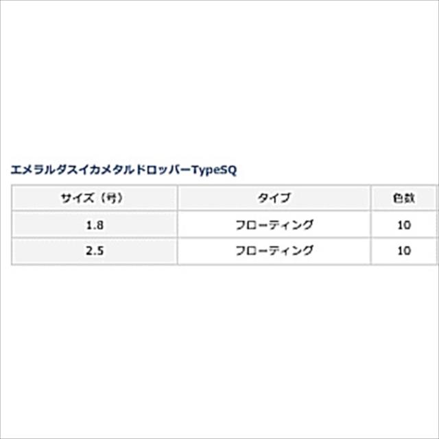 ダイワ エメラルダスイカメタルドロッパーTypeSQ F2.5 キャンディ (da